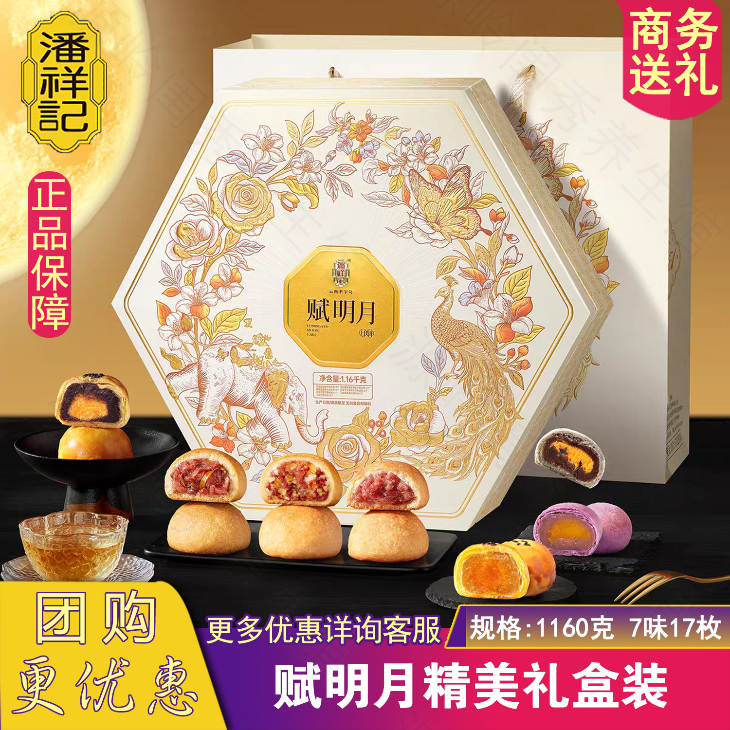 2026年新款月饼礼盒潘祥记多口味