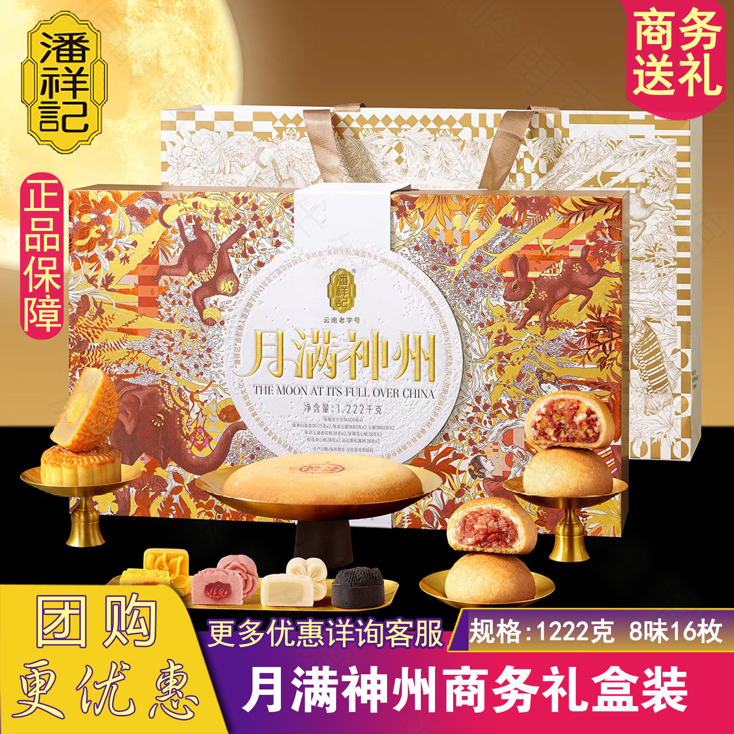 潘祥记月满神州云腿中秋月饼礼盒宣威火腿云腿广式月饼装商务送礼