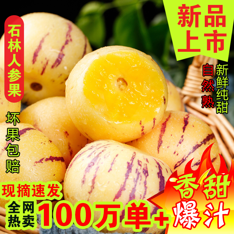 人参果云南石林树上熟黄心水果当季整箱娃娃果七彩新鲜产地直发