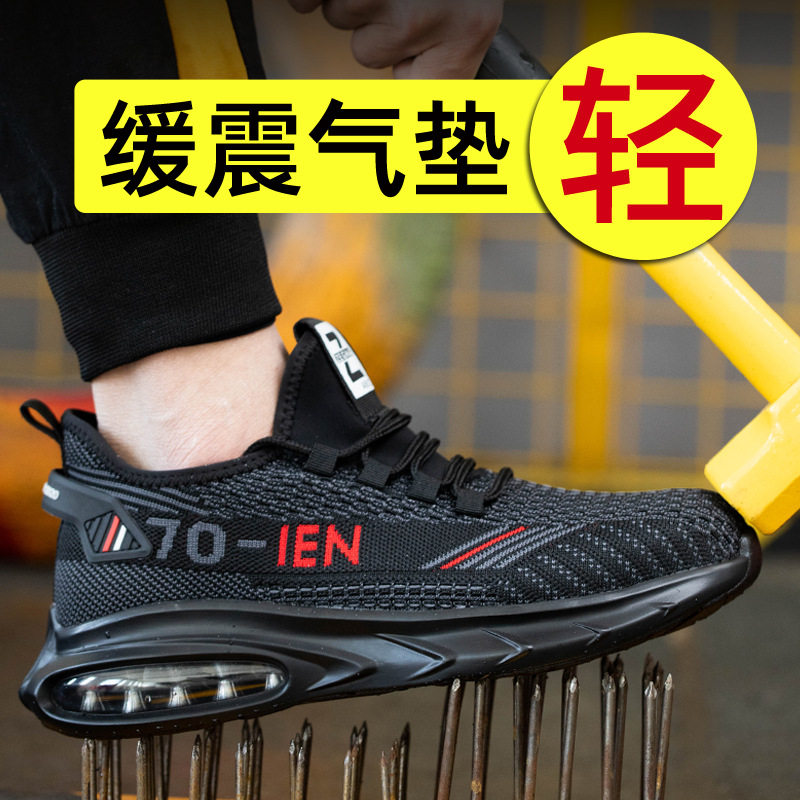 气垫底安全鞋Safetyshoes