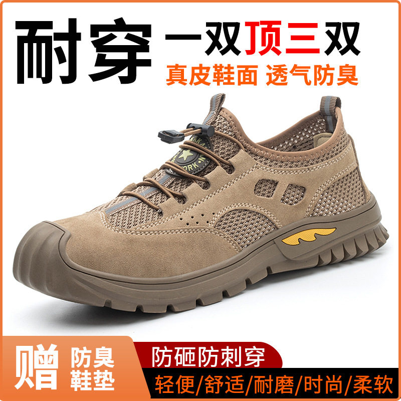 safety shoes劳保鞋夏季透气钢包头防砸防刺穿防滑耐磨防臭工地鞋