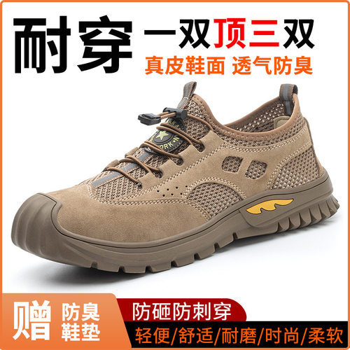 safety shoes劳保鞋夏季透气钢包头防砸防刺穿防滑耐磨防臭工地鞋