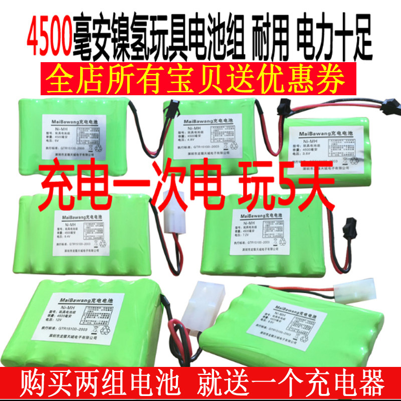 包郵5號玩具遙控車充電電池組3.6V4.8V6V7.2V8.4v9.6V12v充電器在類目 玩具/童車/益智/積木/模型, 電動遙控玩具零件/工具, 遙控車升級件/零配件中 - 來自Buy2taobao.com提供專業的淘寶代購服務