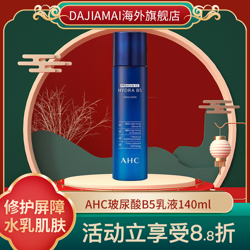 ahc韩国补水保湿A.H.C敏感肌