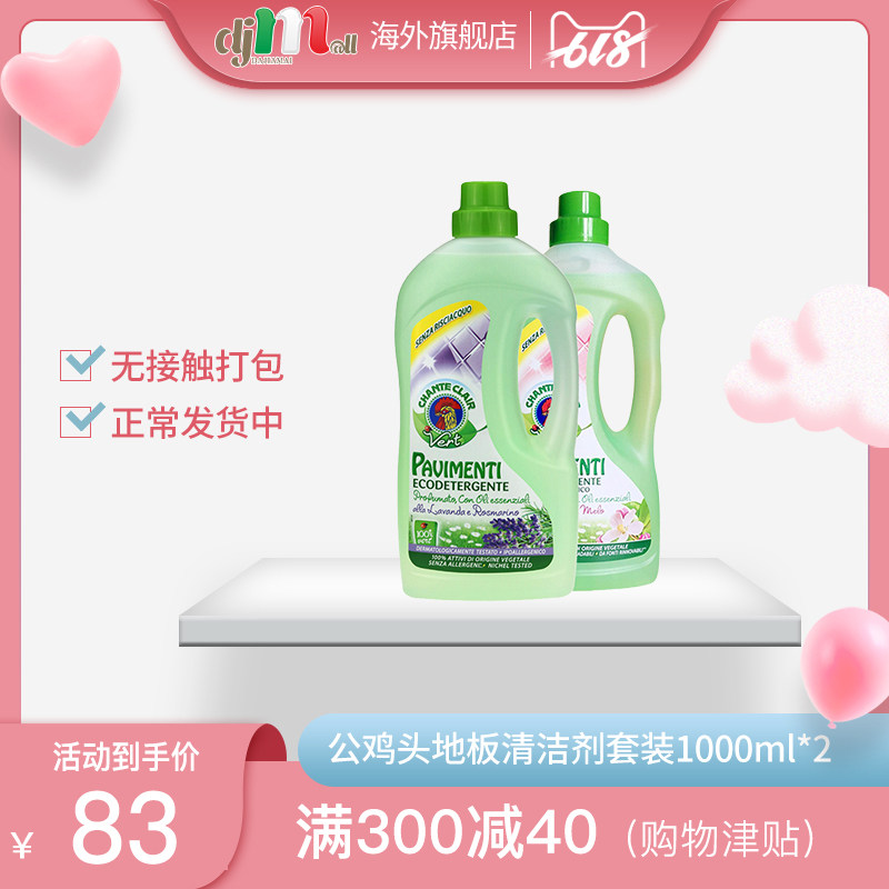 Chante Clair大公鸡头 原瓶进口 强力去污地板瓷砖清洁剂1000ml*2