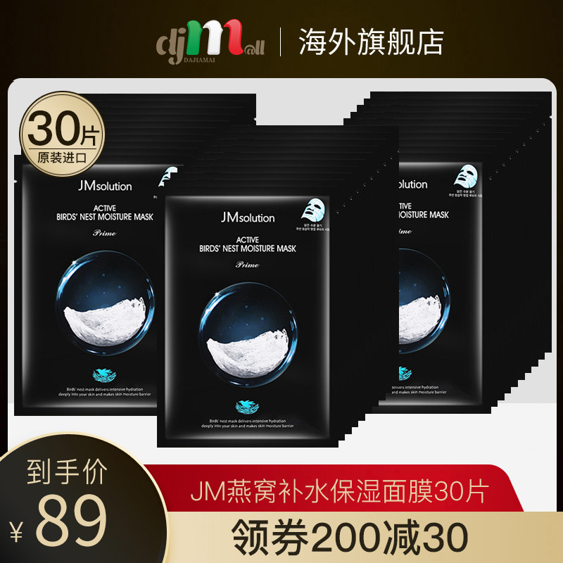 韩国JM营养燕窝面膜急救补水保湿舒缓提亮淡化痘印收缩毛孔30片
