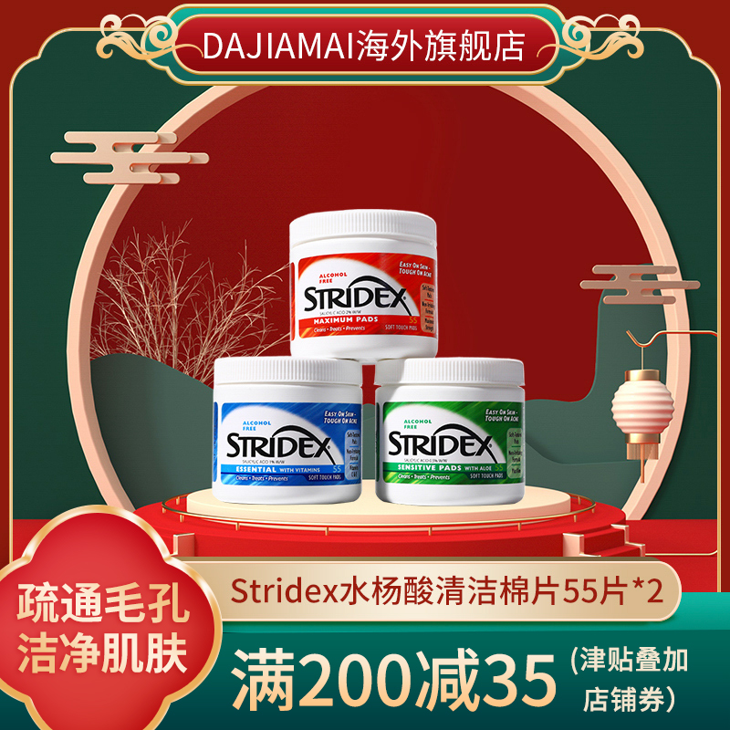 Stridex美国水杨酸棉片祛痘去闭口粉刺黑头清洁收缩毛孔无酒精2盒