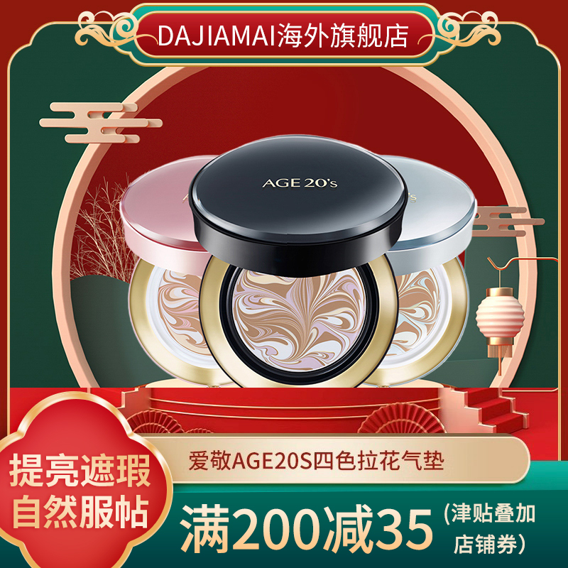 Aekyung韩国爱敬BB霜气垫三色四色拉花持久遮瑕控油保湿全能粉底