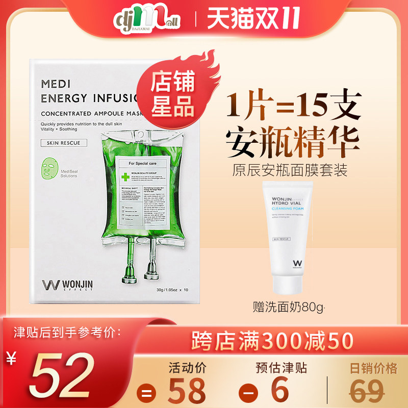 Wonjin Effect韩国原辰 进口透明质酸焕能再生绿吊瓶面膜10片/盒怎么样,好用不?