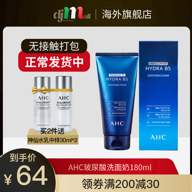 AHC韩国B5玻尿酸深层清洁面保湿控油女男士学生敏感肌洗面奶180ml