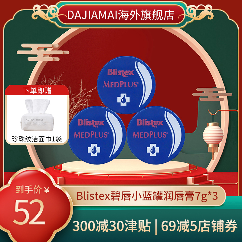 BLISTEX/百蕾适碧唇小蓝罐润唇膏保湿滋润修复打底无色唇膜7g 美容护肤/美体/精油 润唇膏 原图主图