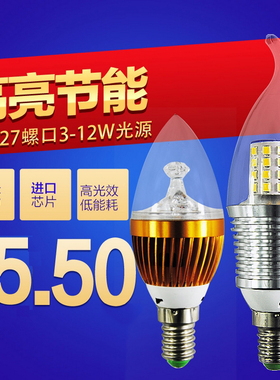 超亮led蜡烛灯泡e14小螺口E27节能灯家用尖头3W暖黄欧式水晶光源