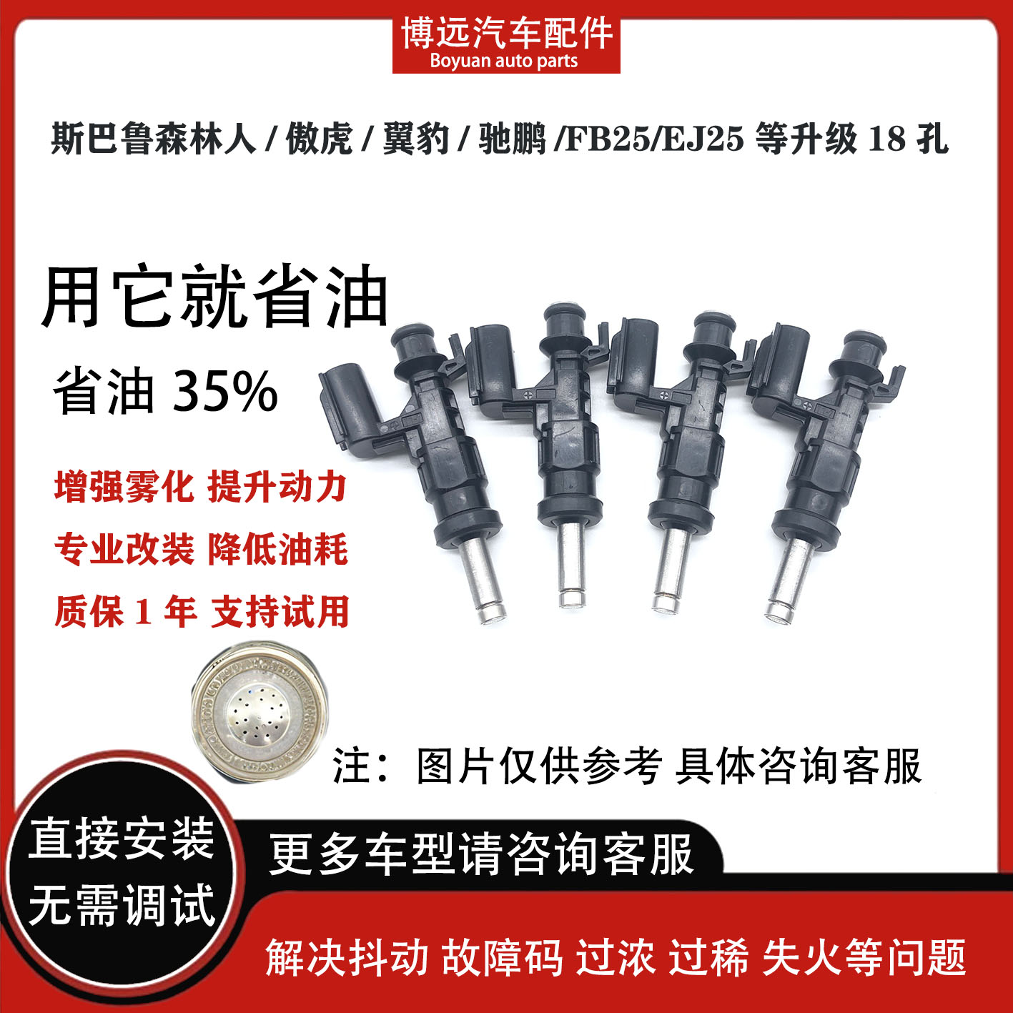 适配改装升级8孔12孔18孔喷油嘴