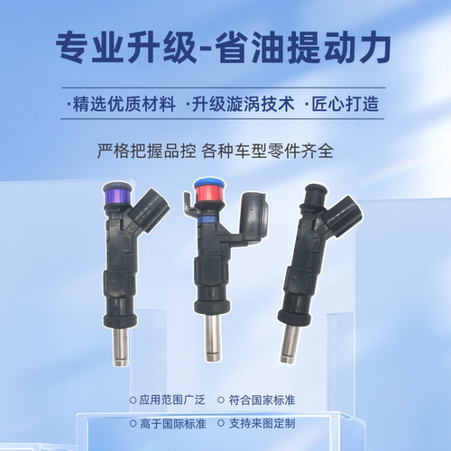 本田讴歌省油提动力喷油嘴