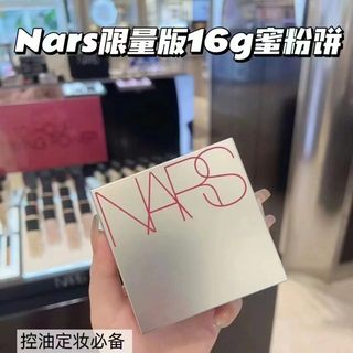 保税 NARS 纳斯蜜粉饼大白饼16g限定版透明定妆持久控油  银色壳