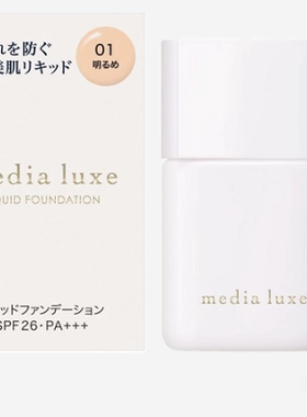 日本 嘉娜宝Media媚点luxe粉底液隔离防晒霜妆前乳25ml