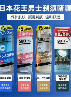 日本花王SUCCESS男士剃须啫喱膏刮胡凝胶清温和爽旅行飞机检