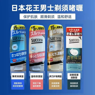 日本花王SUCCESS男士剃须啫喱膏刮胡凝胶清温和爽旅行飞机检
