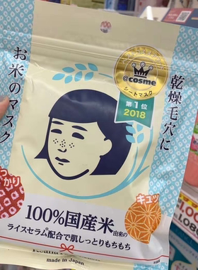 日本本土石泽研究所大米面膜毛穴抚子收缩毛孔石泽补水面膜10片