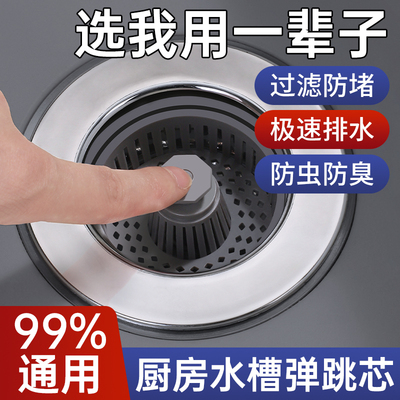 【厨房水槽必备】水槽弹跳芯