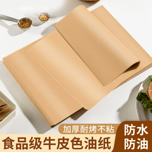 【加厚】高温防油防水硅油纸