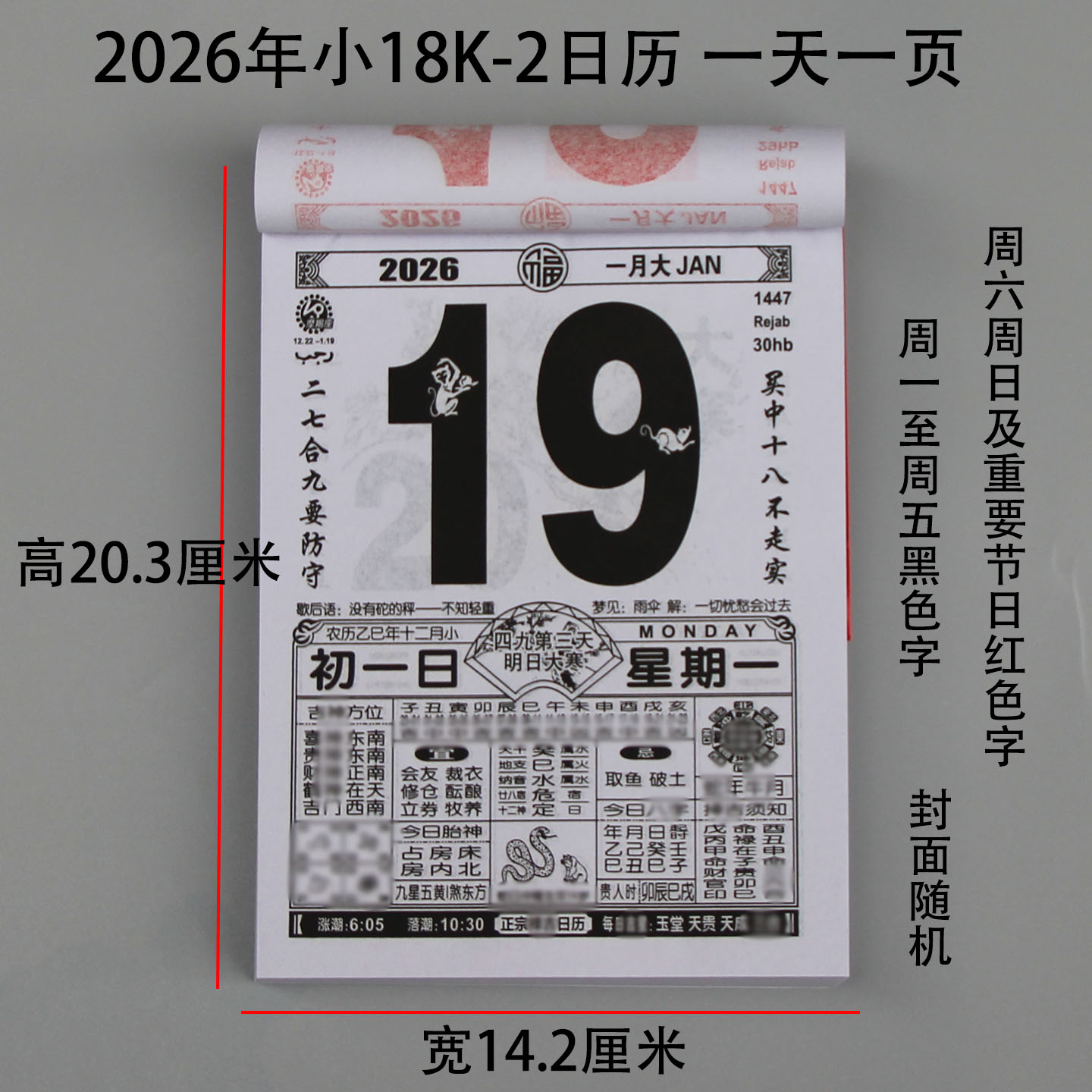 黑字体手撕日历鹏程黄历挂历农历