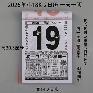 2026年鹏程日历家用手撕挂历传统正宗单日农历老式万年历黄历皇历