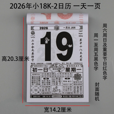 黑字体手撕日历鹏程黄历挂历农历