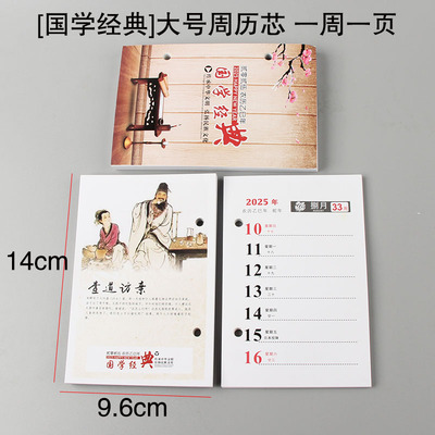 2026年加厚周历记事台历芯日历