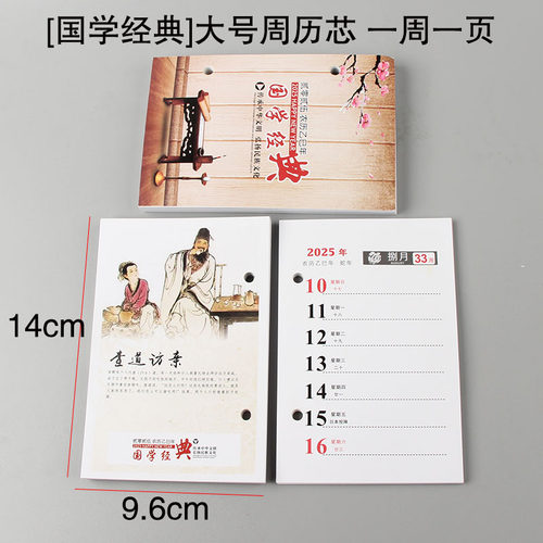 2026年加厚周历记事台历芯日历