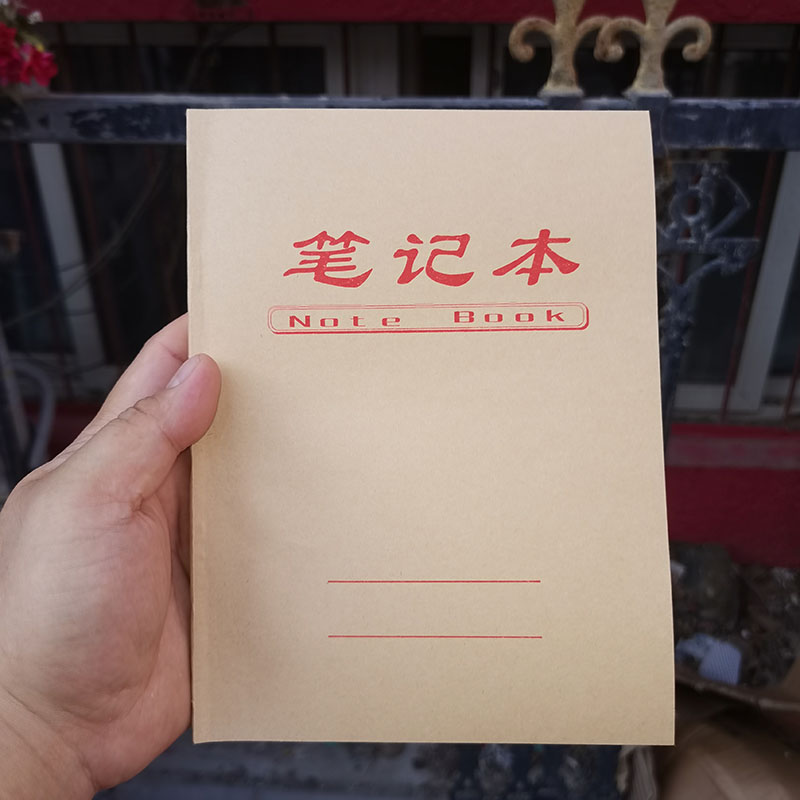 牛皮本22K记事本笔记本练习本A5