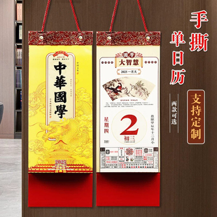 新品2026马年单日历中华国学大智慧加厚全彩单日挂墙家用撕历黄历
