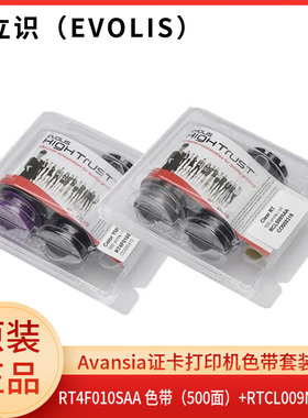 Avansia ZENIUS  PRIMACY  ELYSO证卡打印机彩色带 覆膜带套装