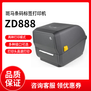 二维码 吊牌不干胶条码 ZD888CR 斑马ZD888T标签打印机 打印机