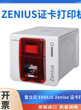 爱立识 EVOLIS Zenius 证卡打印机  员工卡 PVC卡片 可擦写制卡机