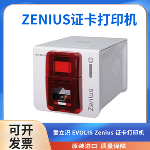 爱立识 EVOLIS Zenius 证卡打印机 员工卡 PVC卡片 可擦写制卡机