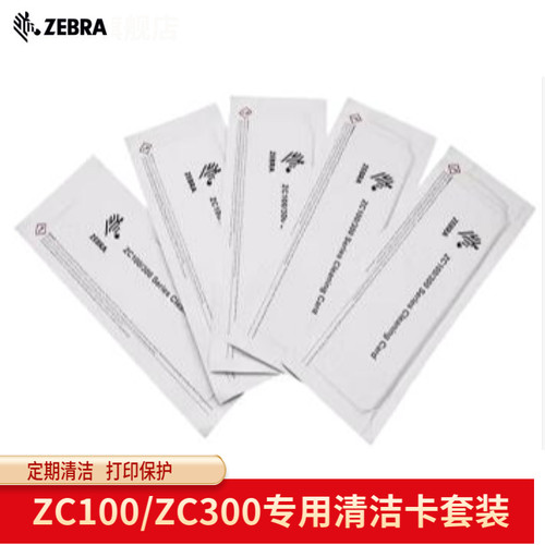 ZXP3CZXP7ZC100ZC300P330I清洁卡
