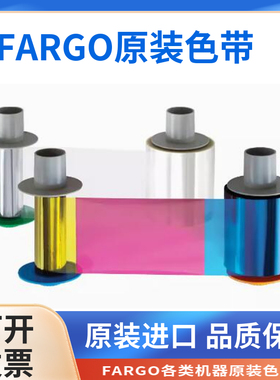 FARGO法高HDP5000 C50 1250E P310E P280E P360E 证卡机彩色带