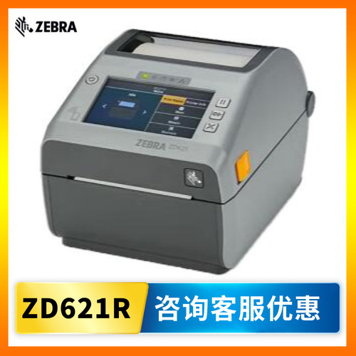 RFID标签打印机斑马柔性抗金属