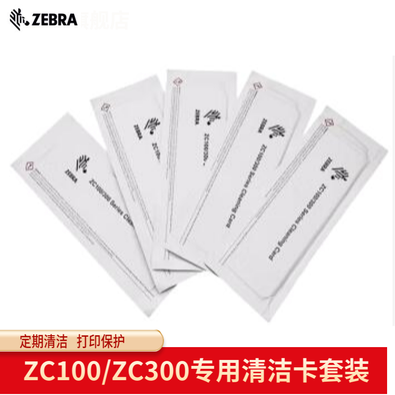 斑马证卡机清洁卡ZC100/ZC300/P330I/ZXP3C/ZXP7/ZXP8/ZXP9 办公设备/耗材/相关服务 其它 原图主图