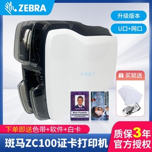 PVC塑料卡员工卡制卡机升级版 ZEBRA斑马ZC100证卡打印机 3年质保