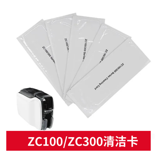 ZC100/ZC300清洁卡P330I/ZXP3C/ZXP7证卡机清洁卡