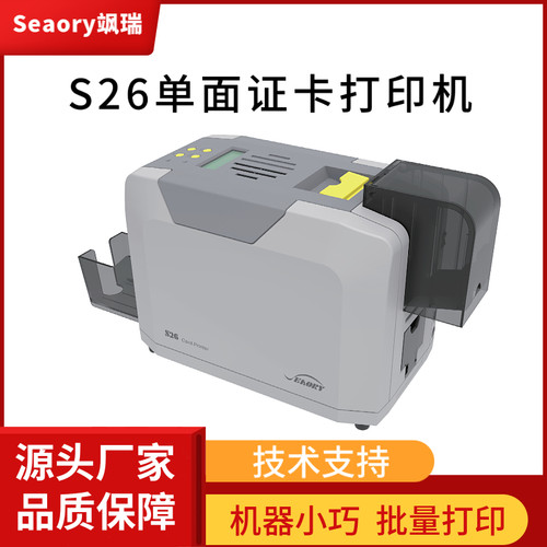 Seory飒瑞S26S28证卡打印机