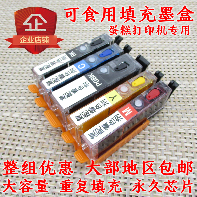 数码蛋糕打印可填充食用墨盒佳能打印机7280/7260/5660/5680/6880