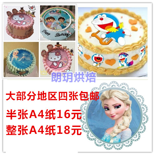 可食用糯米纸打印数码照片蛋糕代烘焙用纸/烘焙用布