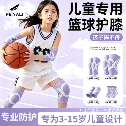 儿童打篮球护膝护肘运动专用防摔透气足球跑步男护腕套装薄款夏女