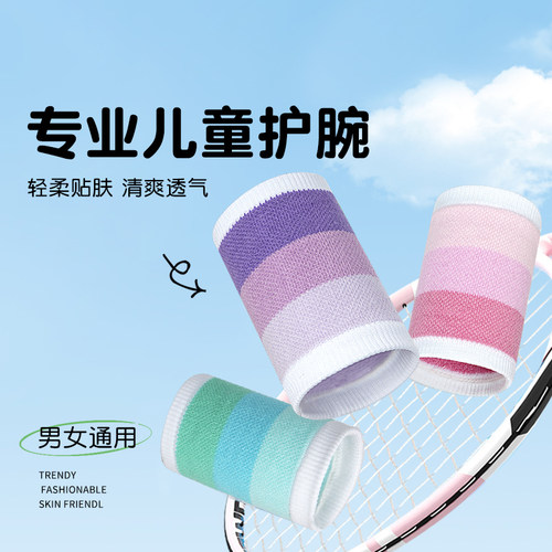 儿童护腕手腕擦汗巾吸汗腕带网球女排球专用男腕带羽毛球夏季薄款