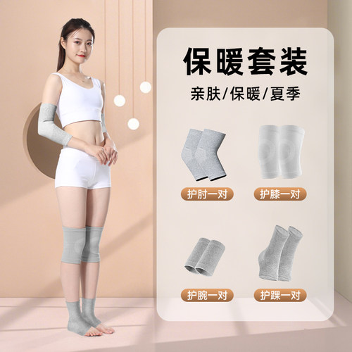 月子护膝护肘护腕护踝护腰套装保暖关节产后孕妇膝盖女士夏季薄款