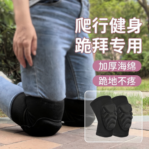 跪拜护膝专用健身爬行加厚成人跪地膝盖垫磕头跪膝垫跪孝外穿夏季