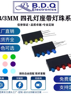 LED灯座含灯F3/3mm红绿蓝橙四色多款选 4位黑色方形灯柱 90度弯脚